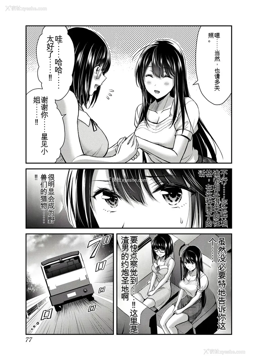 253P - ギルティサークル01-02