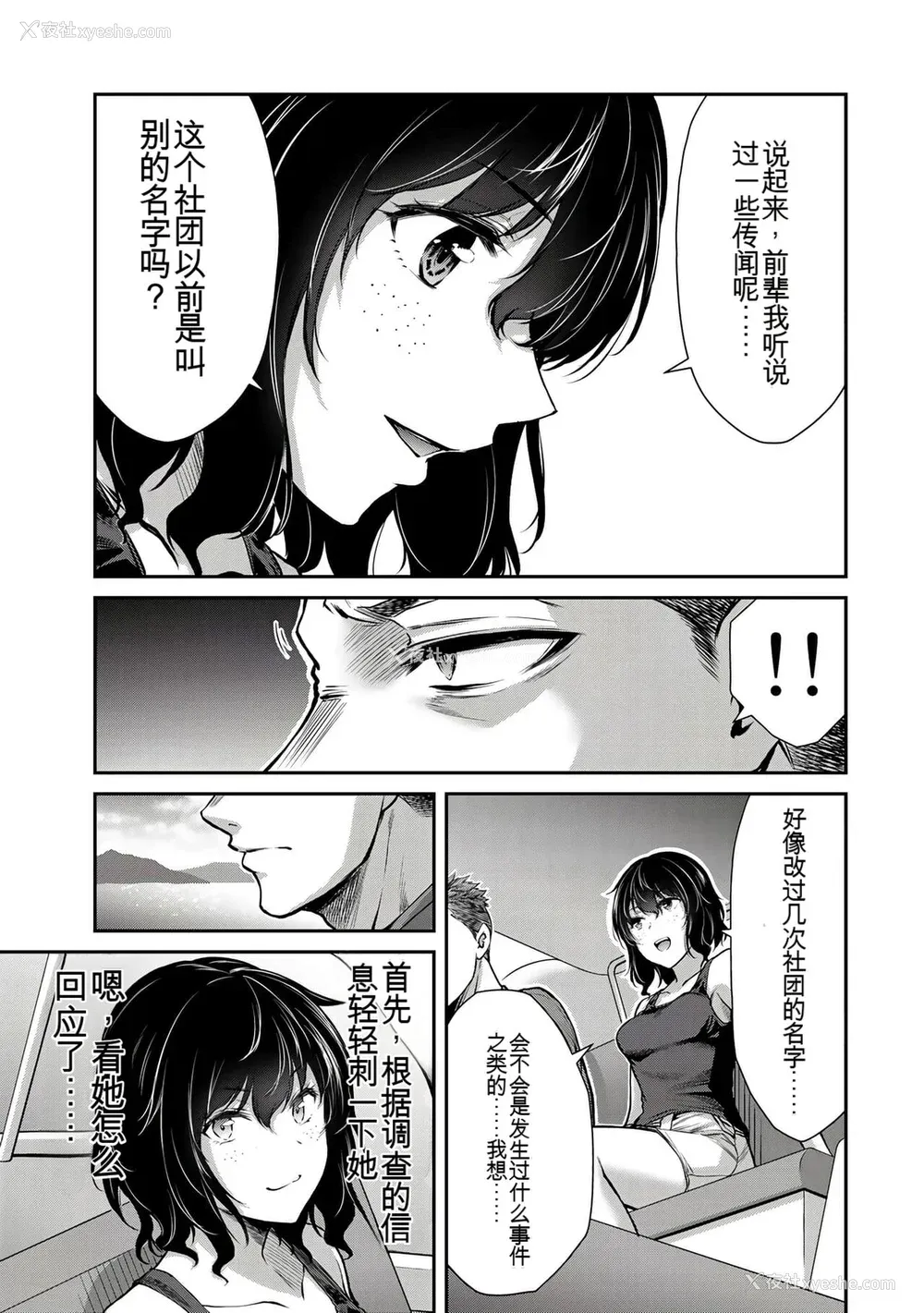 267P - ギルティサークル01-02