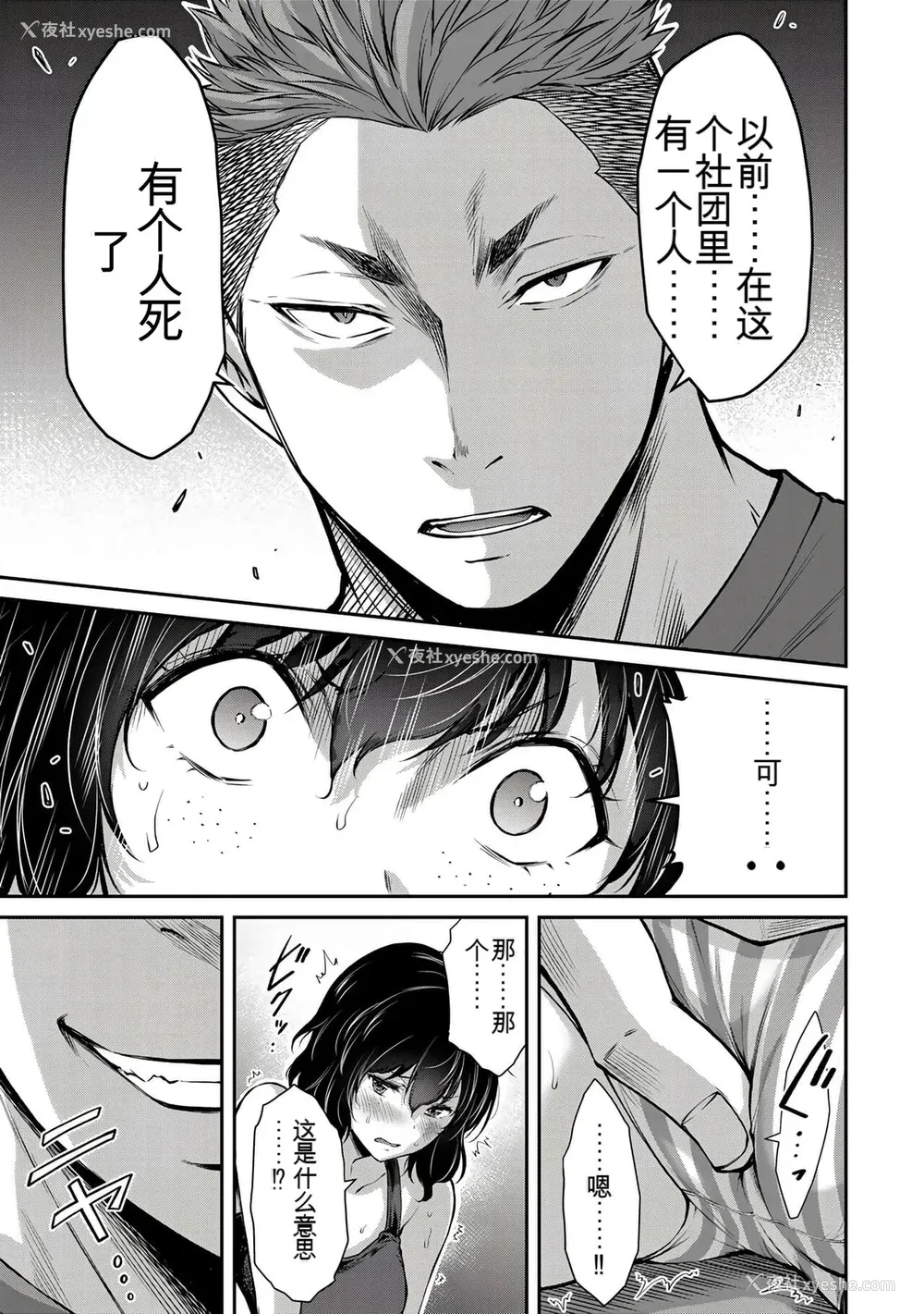 271P - ギルティサークル01-02