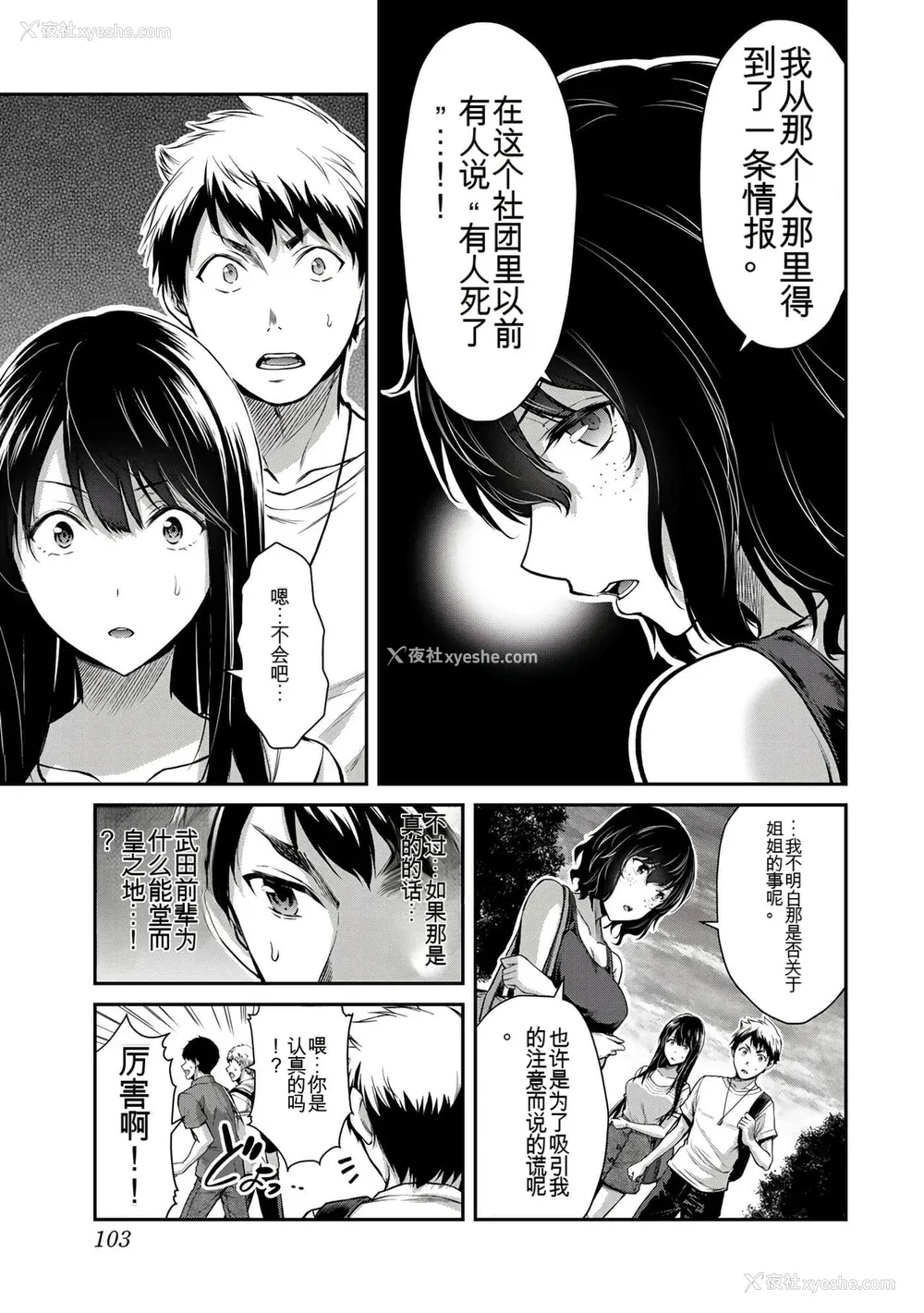 279P - ギルティサークル01-02