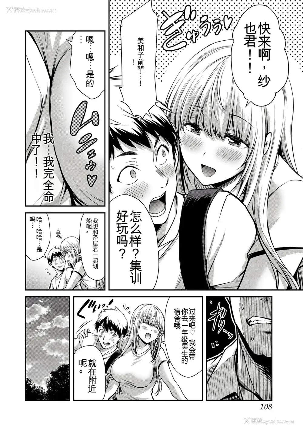 284P - ギルティサークル01-02