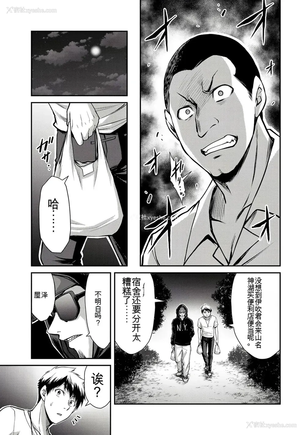 287P - ギルティサークル01-02