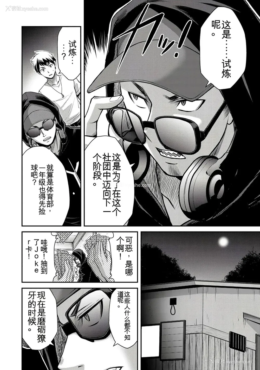 288P - ギルティサークル01-02