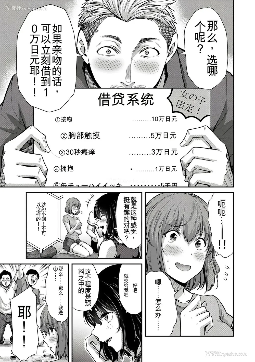 299P - ギルティサークル01-02