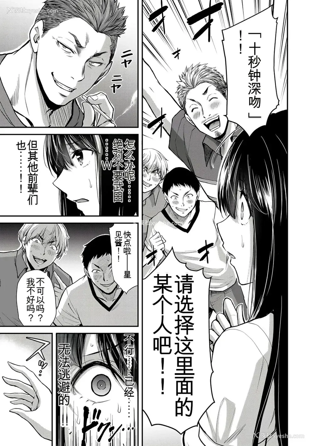 303P - ギルティサークル01-02