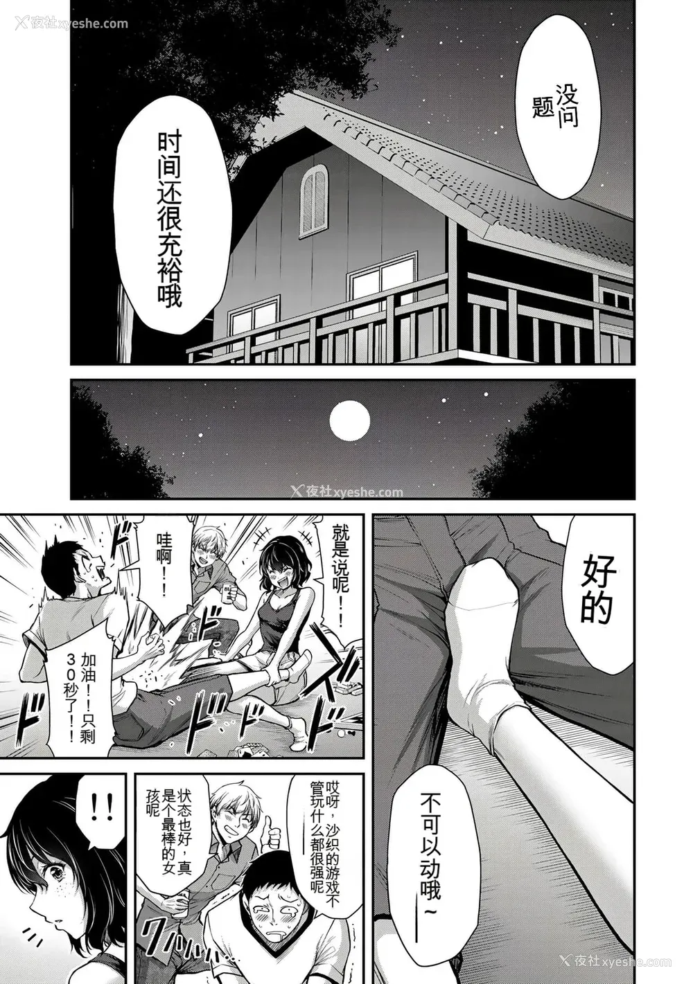 333P - ギルティサークル01-02