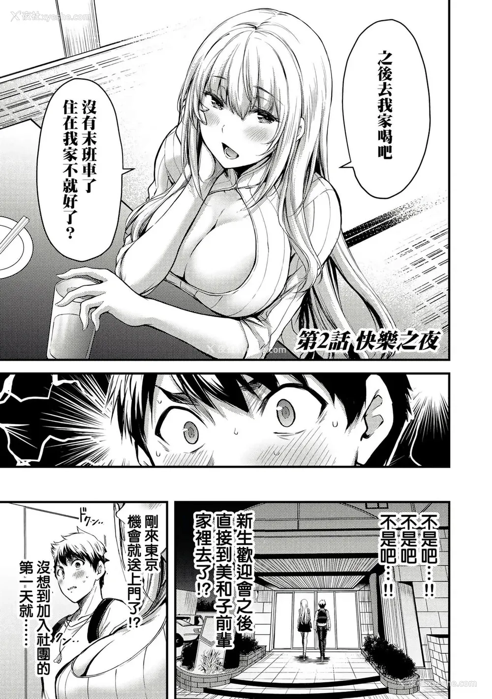41P - ギルティサークル01-02