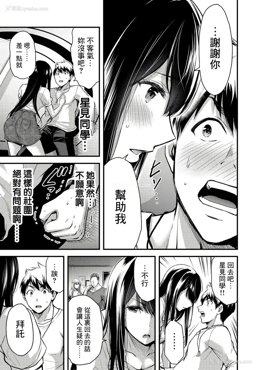 67P - ギルティサークル01-02