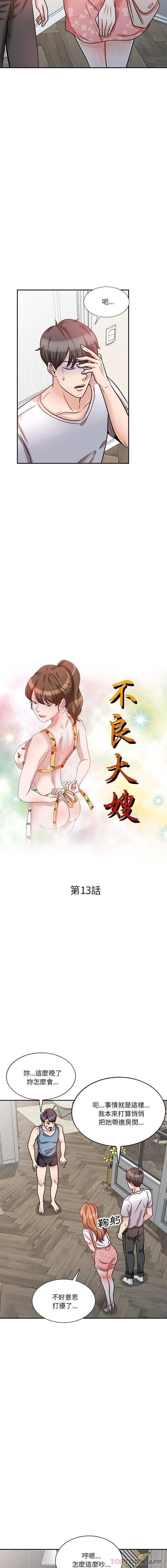 2P - 不良大嫂