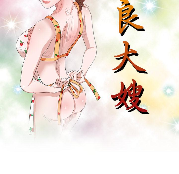 10P - 不良大嫂