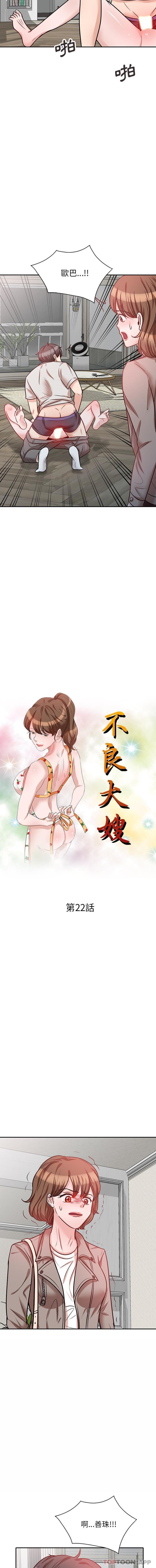 2P - 不良大嫂