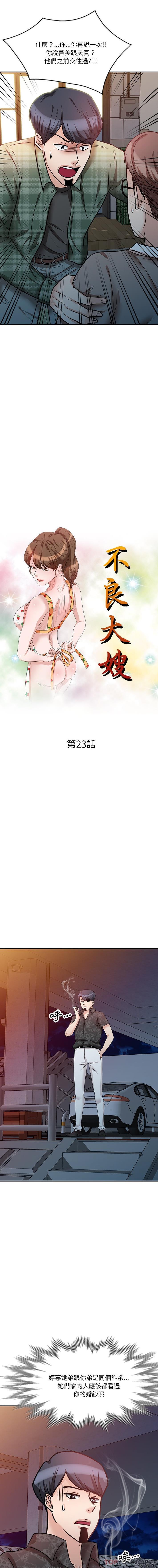 2P - 不良大嫂