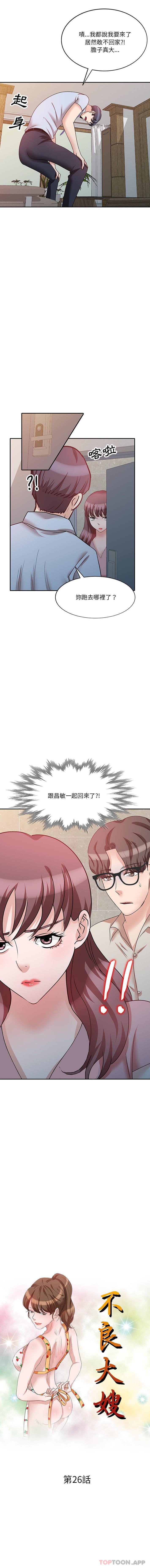 2P - 不良大嫂