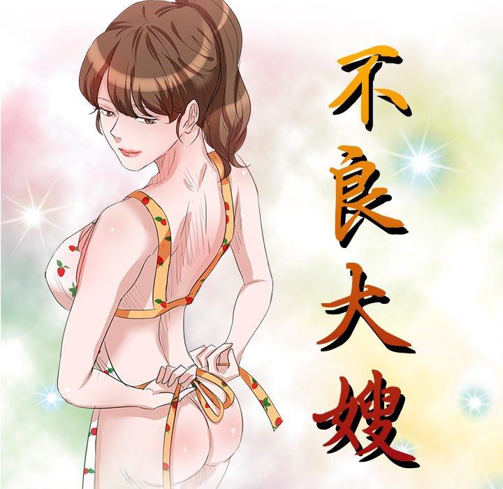 16P - 不良大嫂