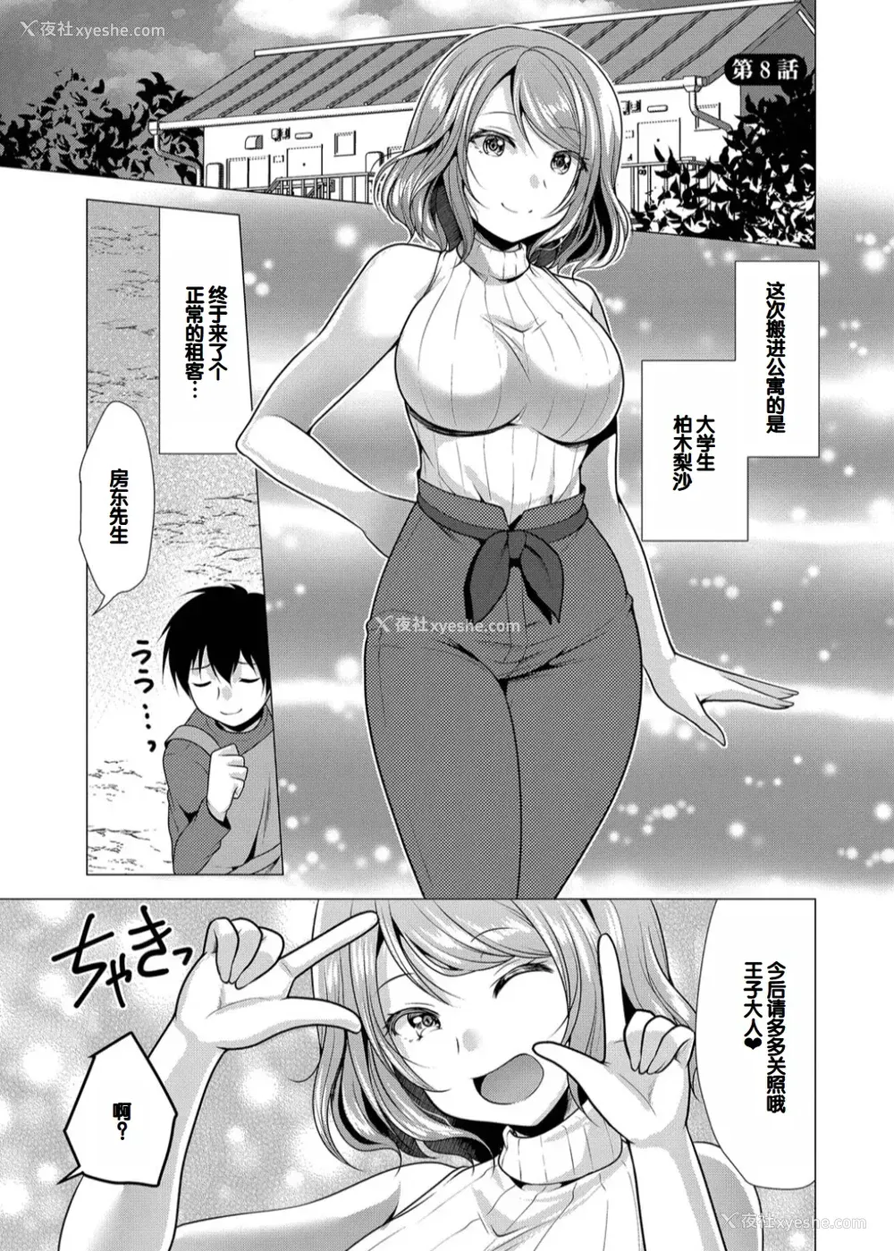 115P - [松波留美] ハーレムアパートへようこそ1 番外编 [甜族星人赞助汉化] [DL版]
