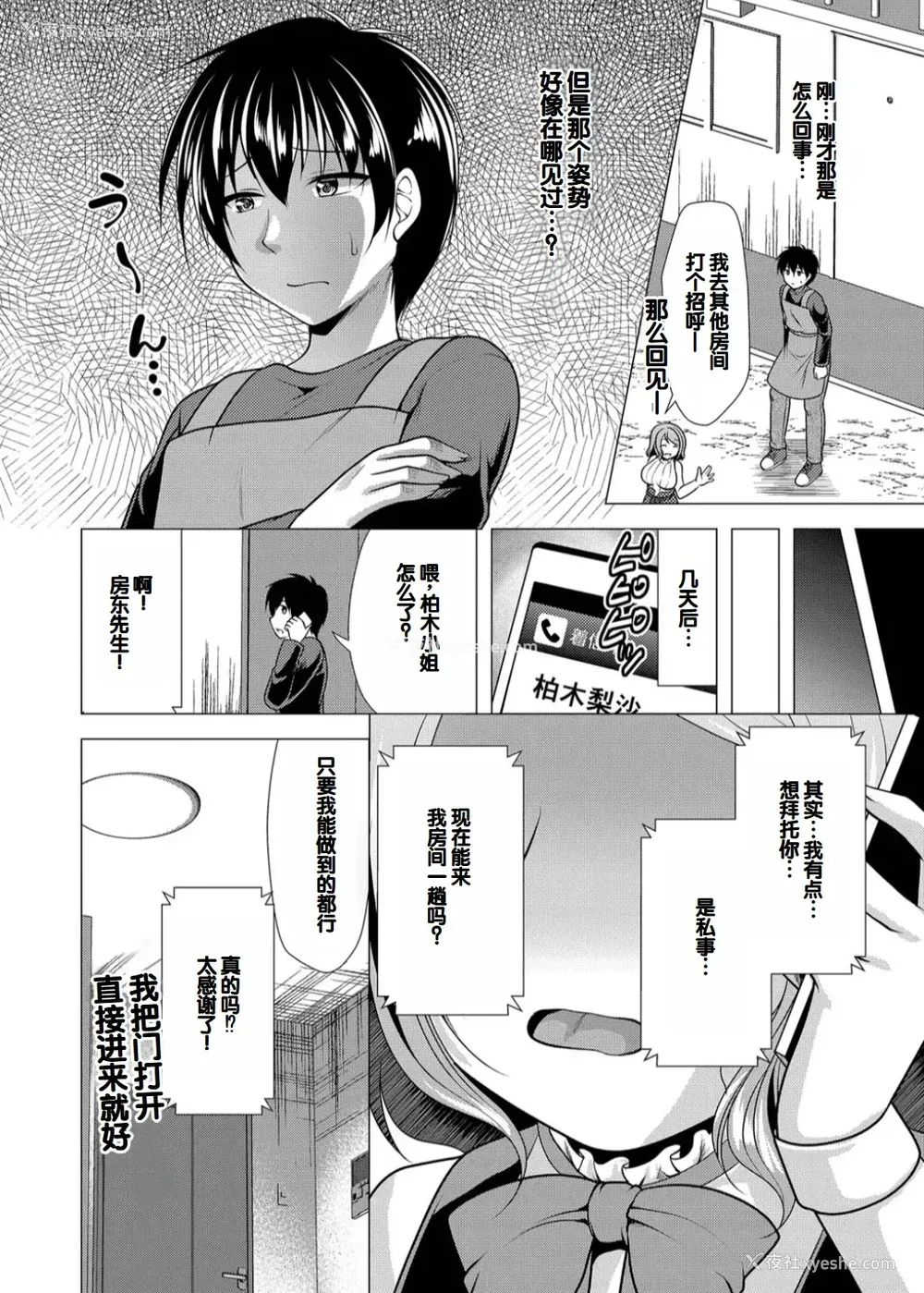 116P - [松波留美] ハーレムアパートへようこそ1 番外编 [甜族星人赞助汉化] [DL版]