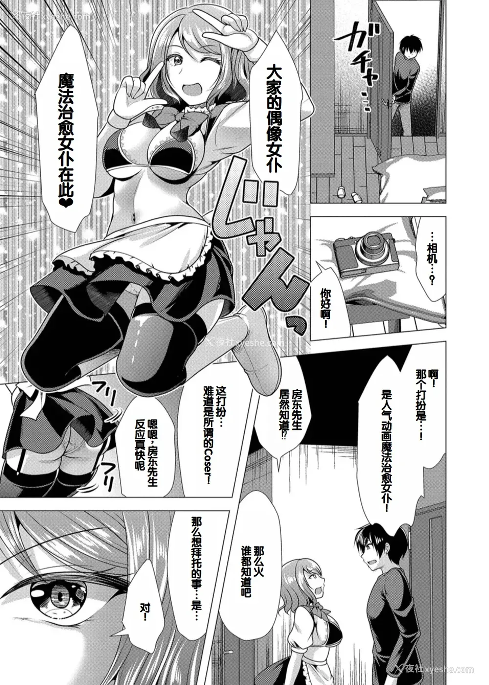 117P - [松波留美] ハーレムアパートへようこそ1 番外编 [甜族星人赞助汉化] [DL版]