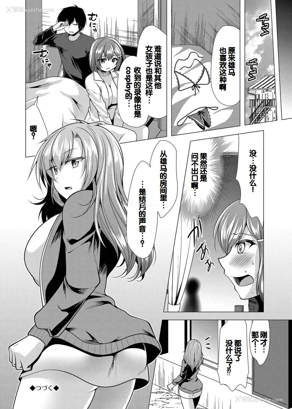 146P - [松波留美] ハーレムアパートへようこそ1 番外编 [甜族星人赞助汉化] [DL版]
