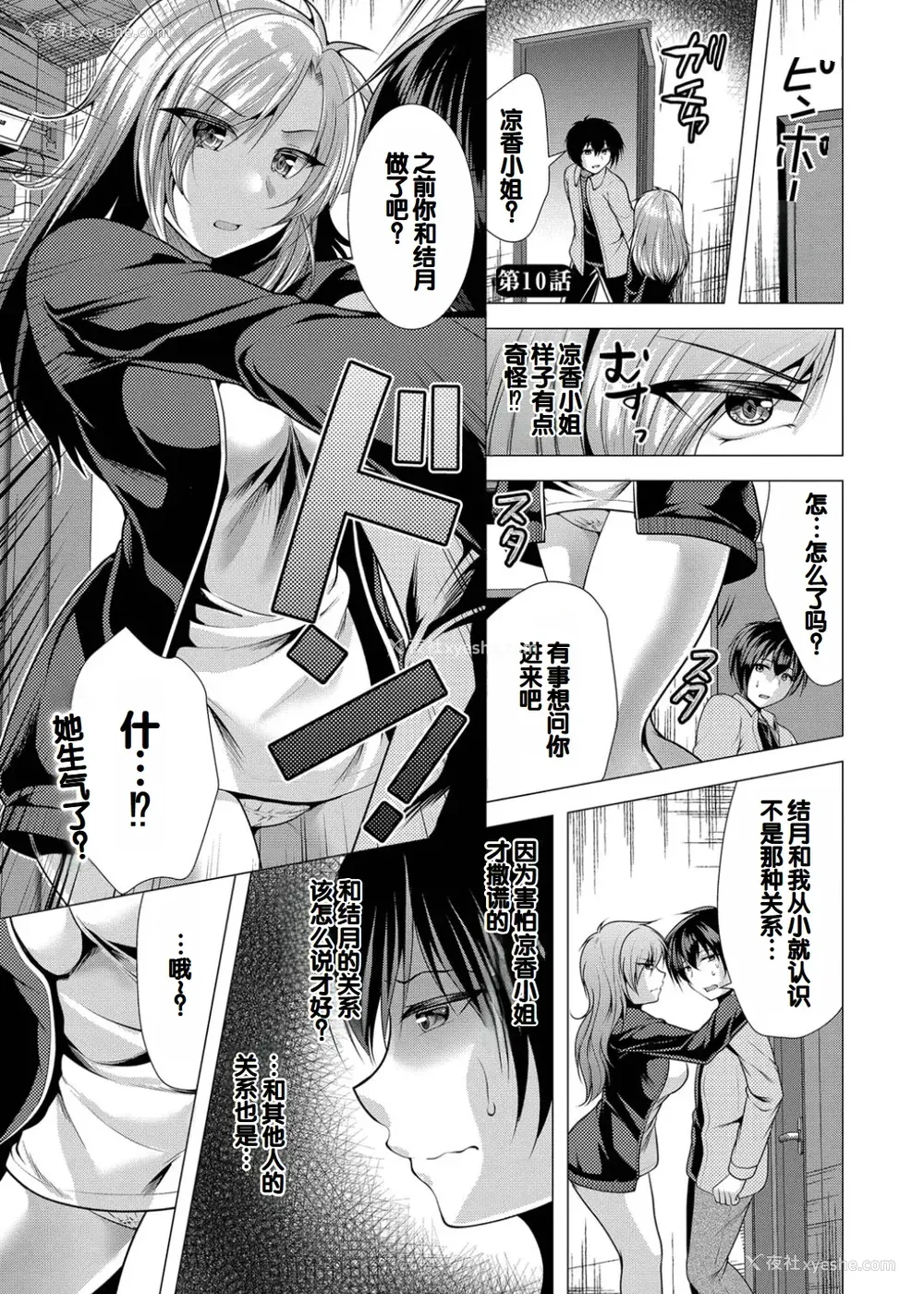 147P - [松波留美] ハーレムアパートへようこそ1 番外编 [甜族星人赞助汉化] [DL版]