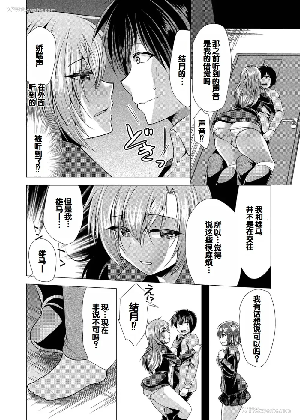 148P - [松波留美] ハーレムアパートへようこそ1 番外编 [甜族星人赞助汉化] [DL版]