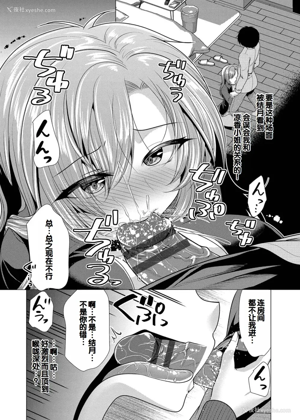 150P - [松波留美] ハーレムアパートへようこそ1 番外编 [甜族星人赞助汉化] [DL版]