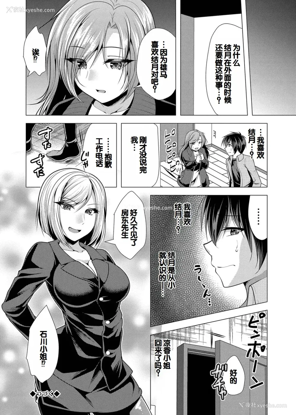 162P - [松波留美] ハーレムアパートへようこそ1 番外编 [甜族星人赞助汉化] [DL版]