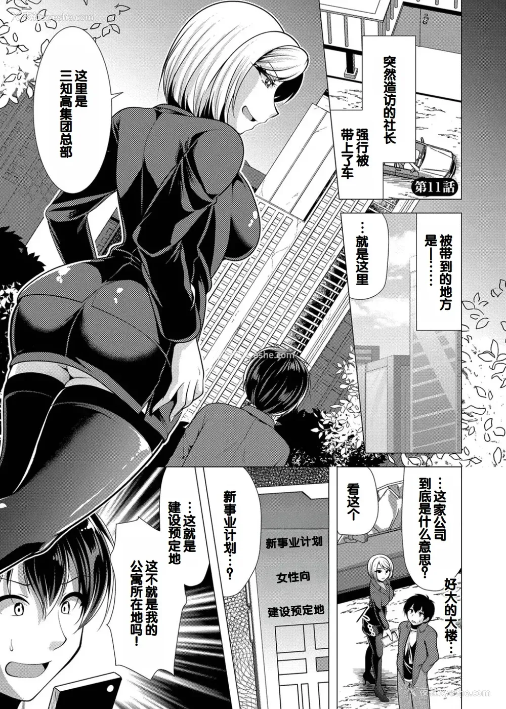 163P - [松波留美] ハーレムアパートへようこそ1 番外编 [甜族星人赞助汉化] [DL版]