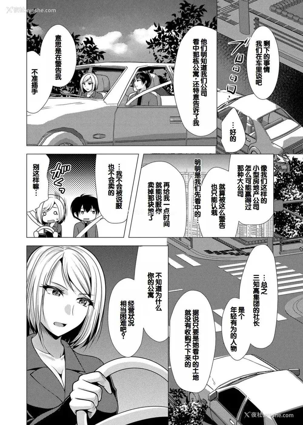 164P - [松波留美] ハーレムアパートへようこそ1 番外编 [甜族星人赞助汉化] [DL版]