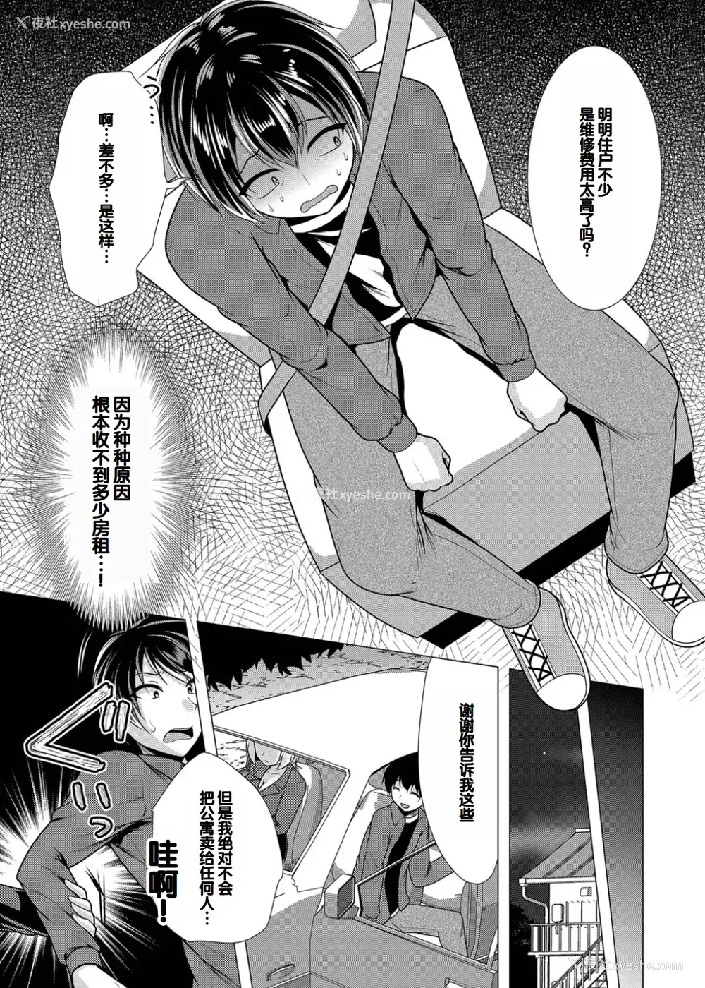 165P - [松波留美] ハーレムアパートへようこそ1 番外编 [甜族星人赞助汉化] [DL版]