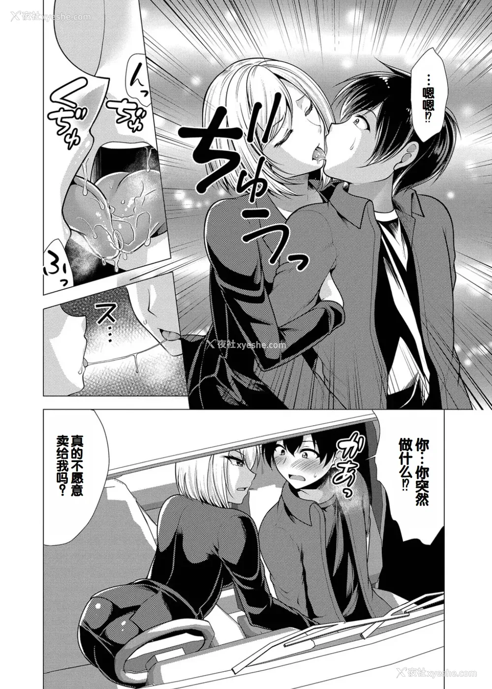 166P - [松波留美] ハーレムアパートへようこそ1 番外编 [甜族星人赞助汉化] [DL版]