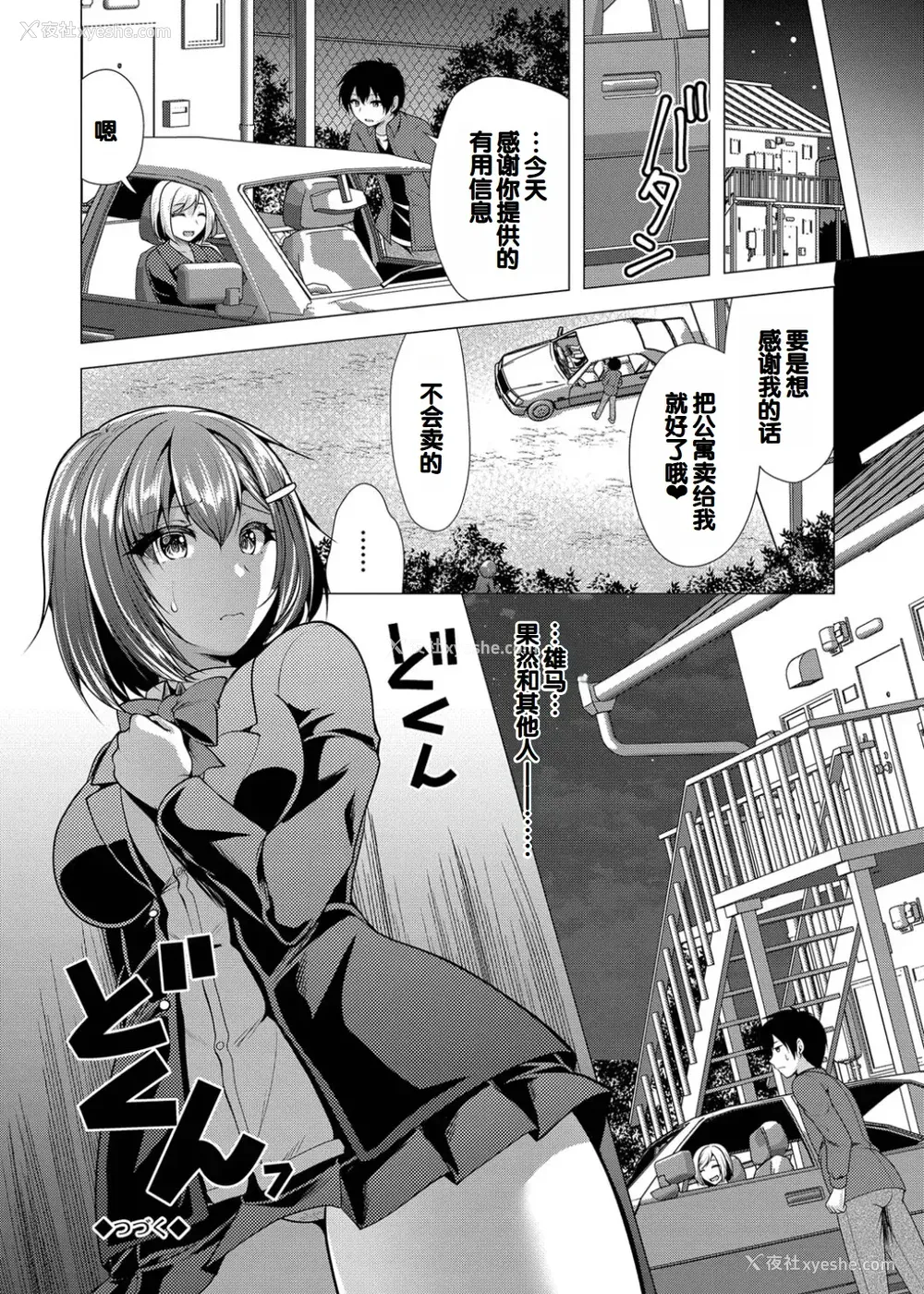 178P - [松波留美] ハーレムアパートへようこそ1 番外编 [甜族星人赞助汉化] [DL版]