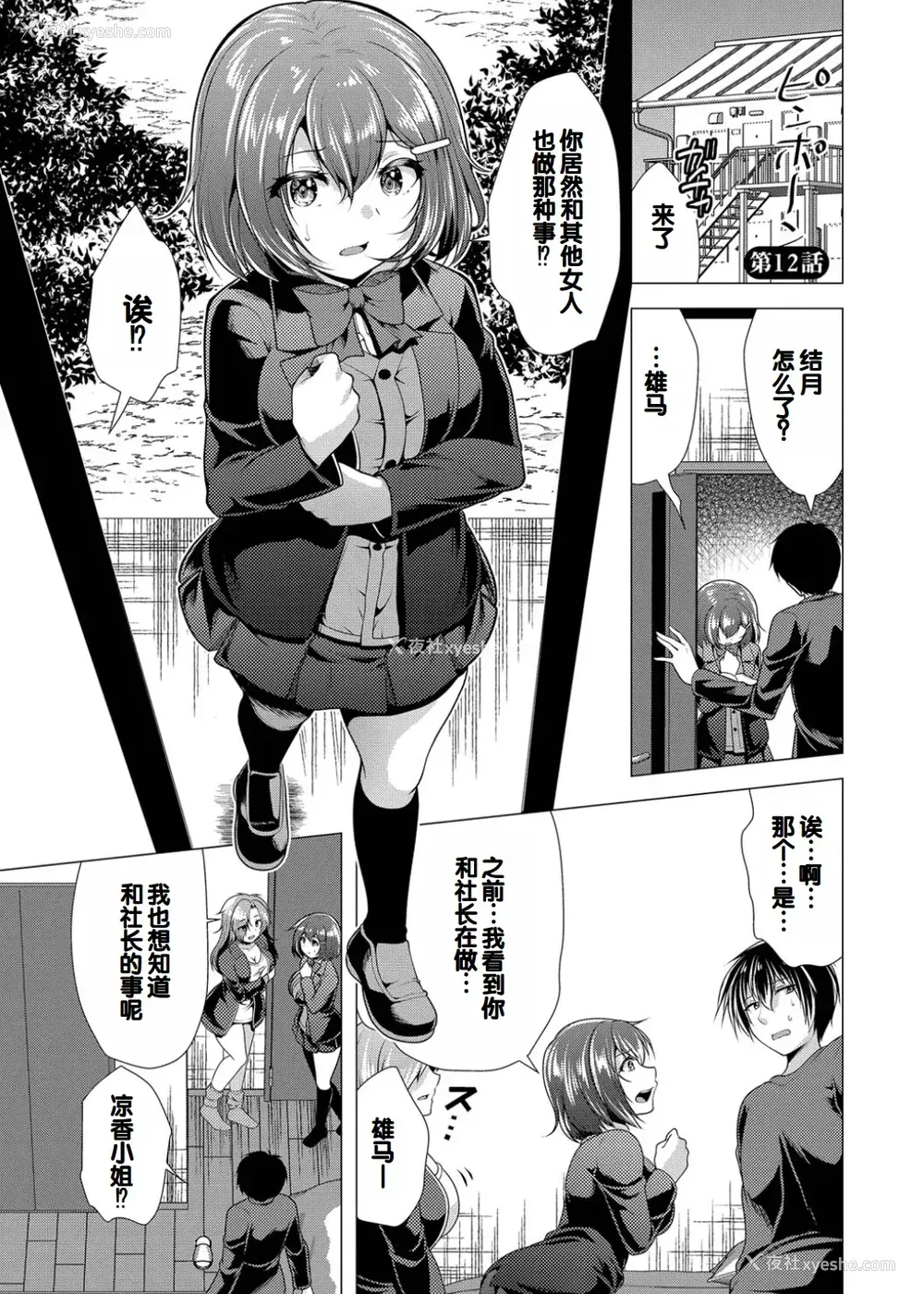179P - [松波留美] ハーレムアパートへようこそ1 番外编 [甜族星人赞助汉化] [DL版]