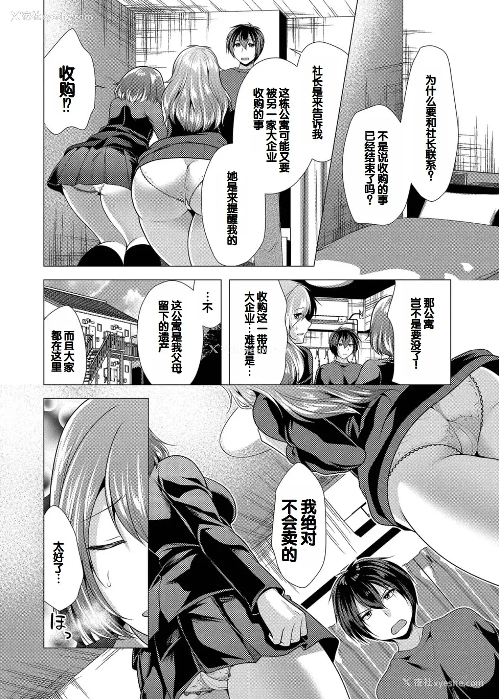 180P - [松波留美] ハーレムアパートへようこそ1 番外编 [甜族星人赞助汉化] [DL版]