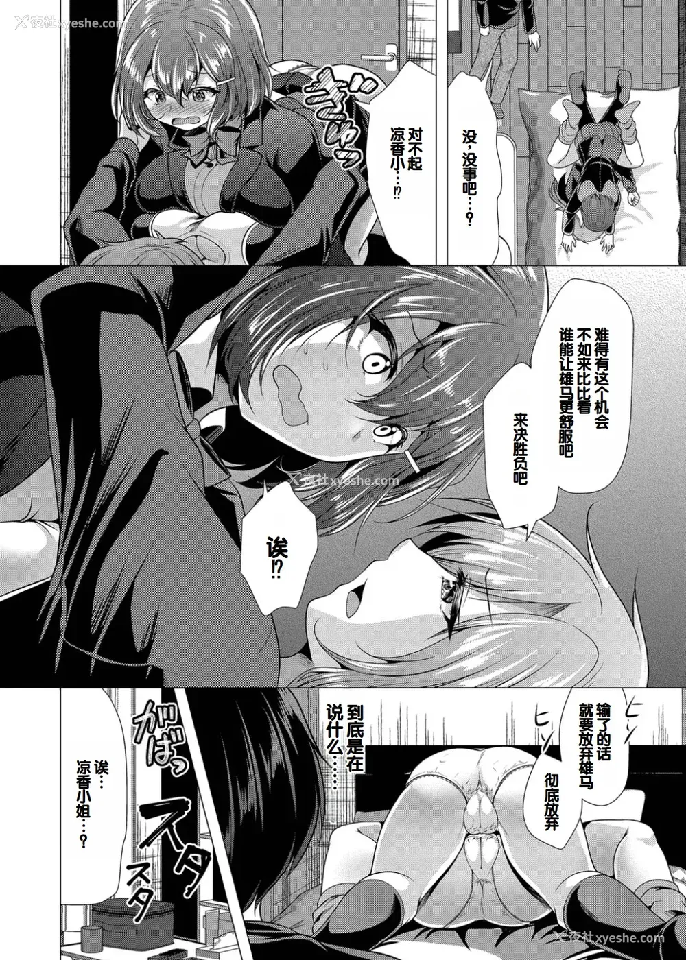 182P - [松波留美] ハーレムアパートへようこそ1 番外编 [甜族星人赞助汉化] [DL版]