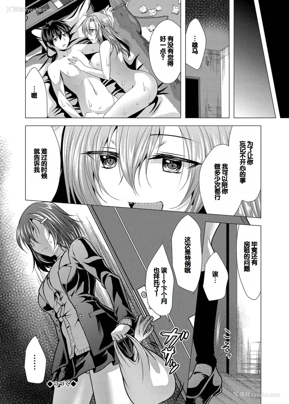 18P - [松波留美] ハーレムアパートへようこそ1 番外编 [甜族星人赞助汉化] [DL版]