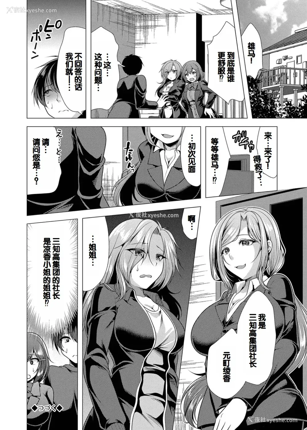 194P - [松波留美] ハーレムアパートへようこそ1 番外编 [甜族星人赞助汉化] [DL版]