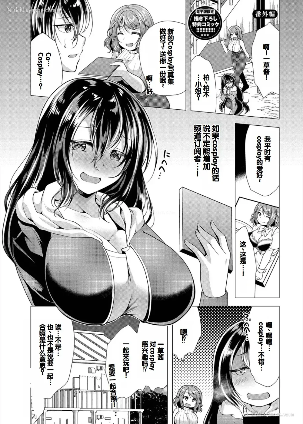 195P - [松波留美] ハーレムアパートへようこそ1 番外编 [甜族星人赞助汉化] [DL版]