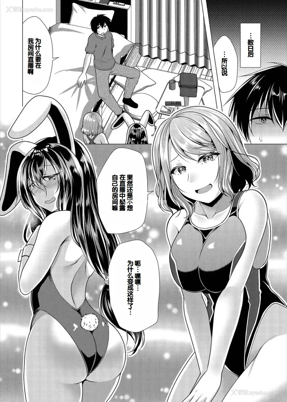 196P - [松波留美] ハーレムアパートへようこそ1 番外编 [甜族星人赞助汉化] [DL版]