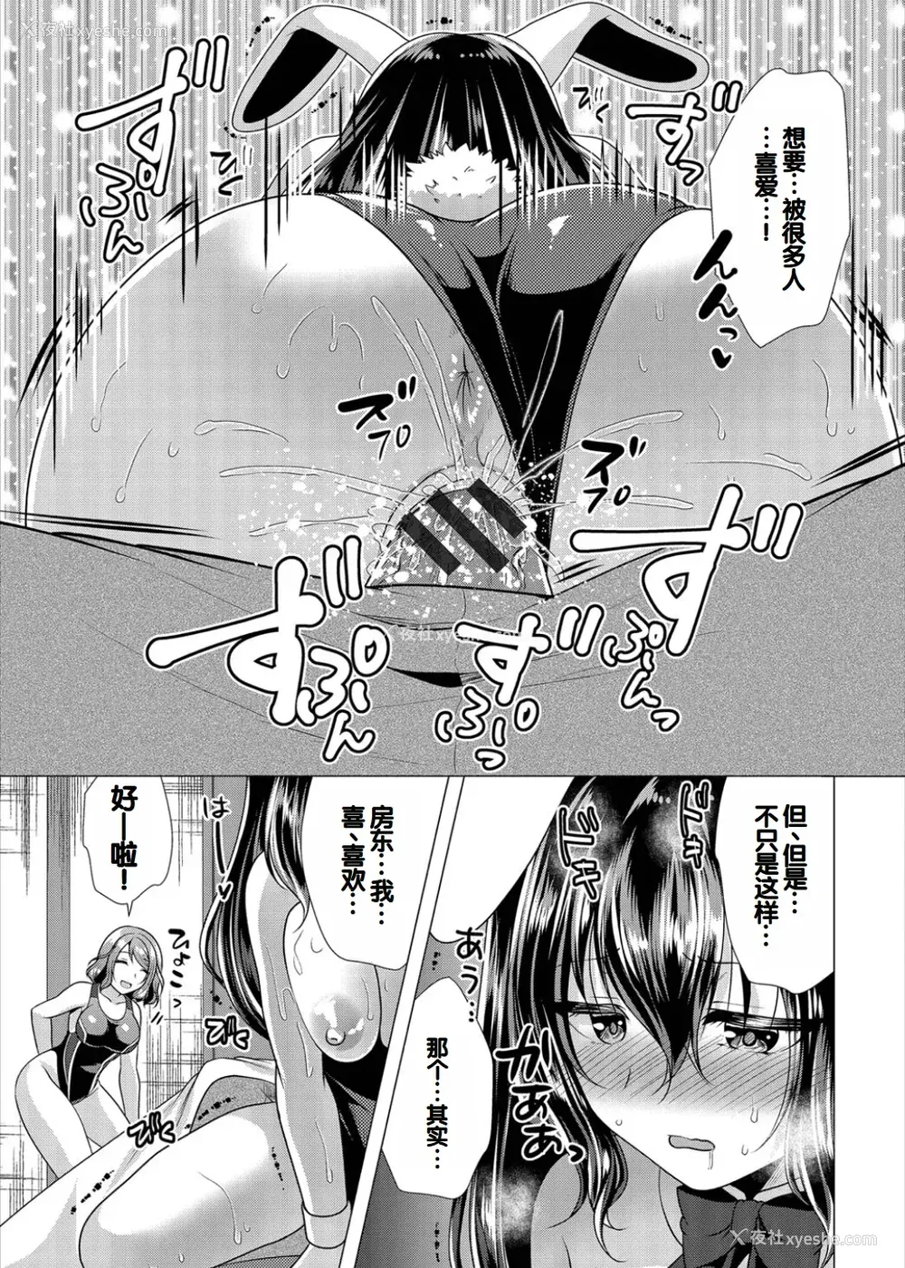 199P - [松波留美] ハーレムアパートへようこそ1 番外编 [甜族星人赞助汉化] [DL版]