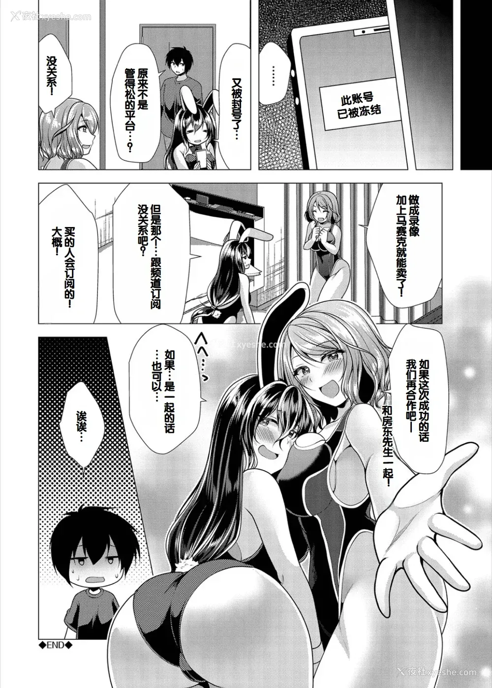 204P - [松波留美] ハーレムアパートへようこそ1 番外编 [甜族星人赞助汉化] [DL版]