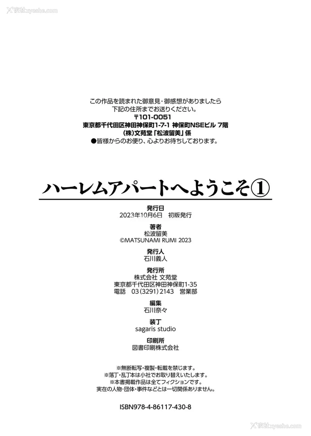 206P - [松波留美] ハーレムアパートへようこそ1 番外编 [甜族星人赞助汉化] [DL版]
