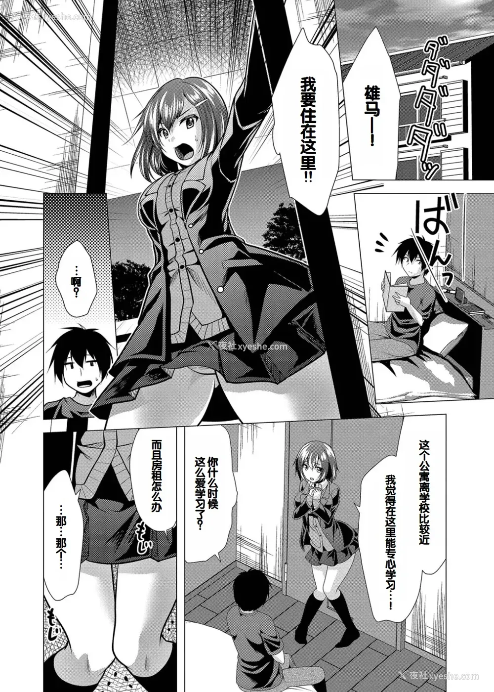 22P - [松波留美] ハーレムアパートへようこそ1 番外编 [甜族星人赞助汉化] [DL版]