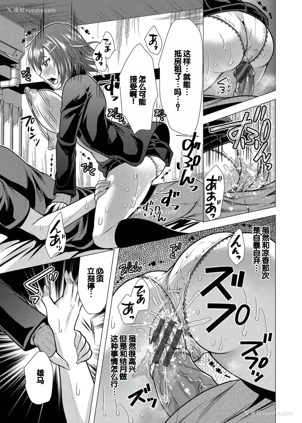 25P - [松波留美] ハーレムアパートへようこそ1 番外编 [甜族星人赞助汉化] [DL版]