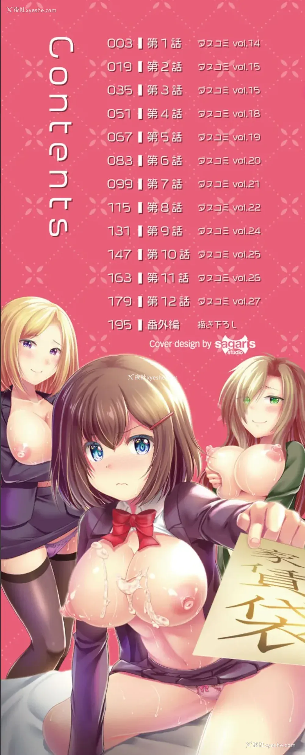 2P - [松波留美] ハーレムアパートへようこそ1 番外编 [甜族星人赞助汉化] [DL版]