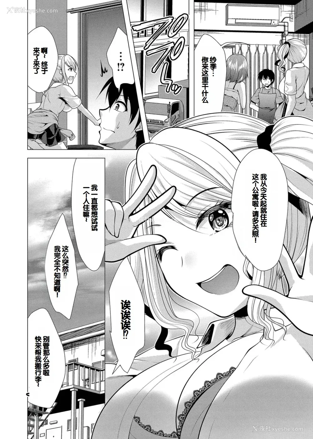 36P - [松波留美] ハーレムアパートへようこそ1 番外编 [甜族星人赞助汉化] [DL版]