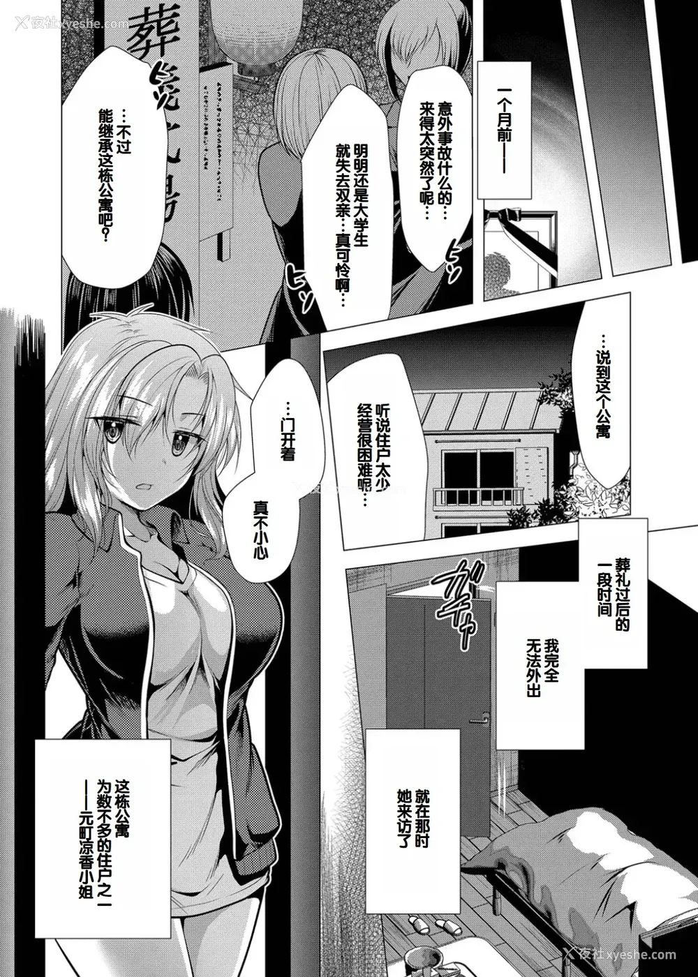 4P - [松波留美] ハーレムアパートへようこそ1 番外编 [甜族星人赞助汉化] [DL版]
