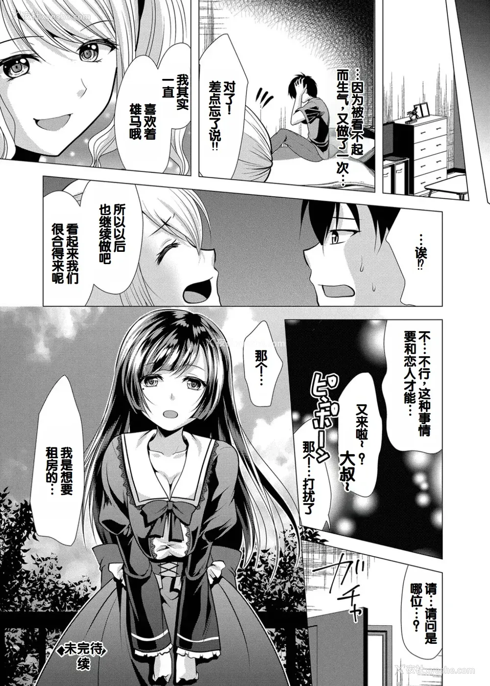 50P - [松波留美] ハーレムアパートへようこそ1 番外编 [甜族星人赞助汉化] [DL版]