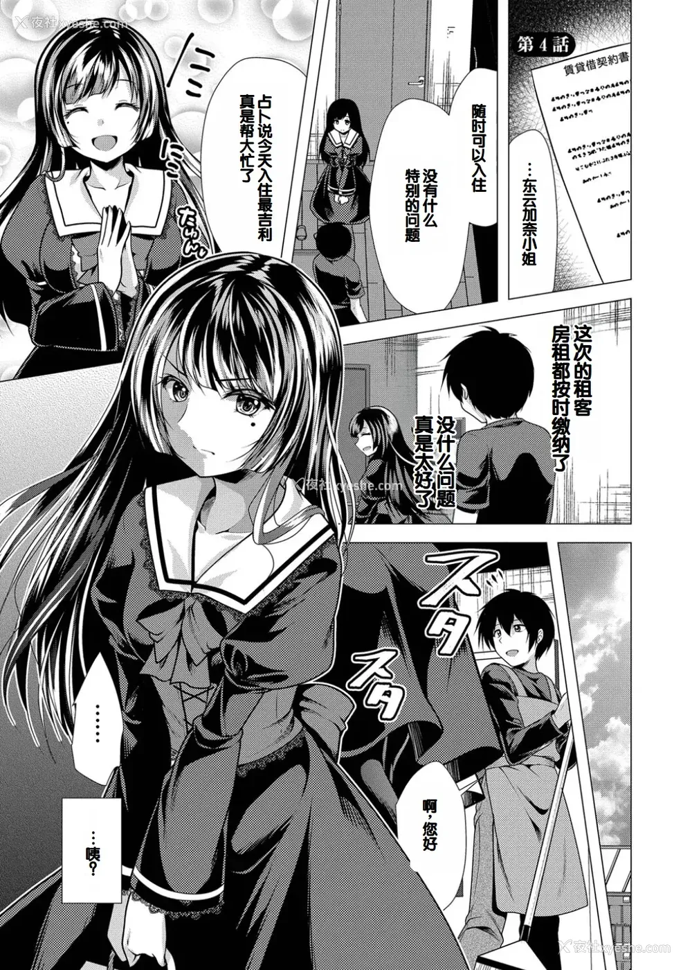 51P - [松波留美] ハーレムアパートへようこそ1 番外编 [甜族星人赞助汉化] [DL版]