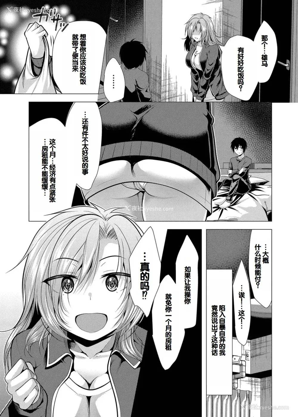 5P - [松波留美] ハーレムアパートへようこそ1 番外编 [甜族星人赞助汉化] [DL版]