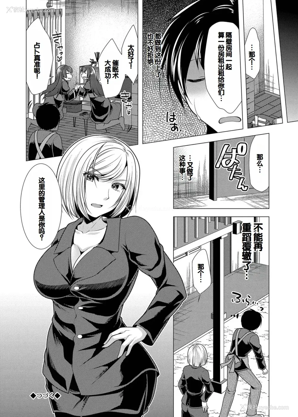 66P - [松波留美] ハーレムアパートへようこそ1 番外编 [甜族星人赞助汉化] [DL版]
